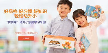 优优龙幼升小家庭学习乐园连锁代理加盟费用解析