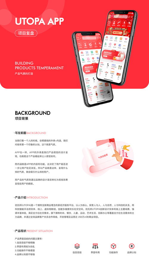 优托邦APP项目复盘 优乐互娱如何打造独特产品气质